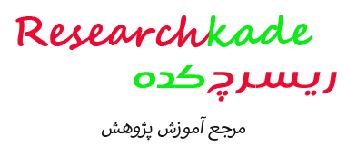 ریسرچ‌کده